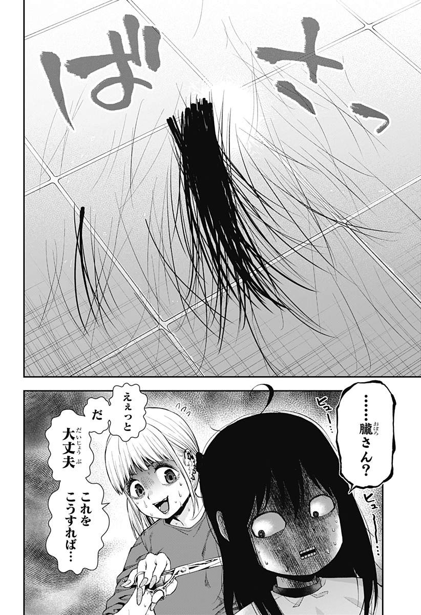 Oboro to Machi - Chapter 4 - Page 8